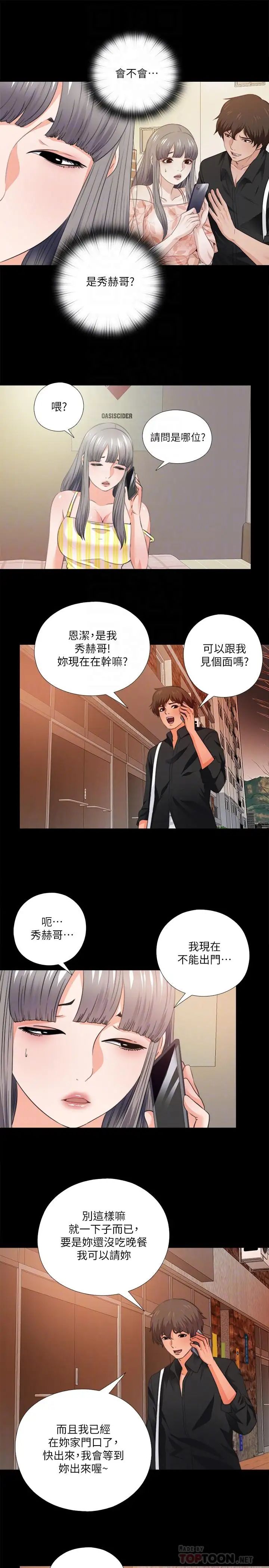 《爱徒》漫画最新章节第34话 - 恩洁进了陌生男人的房间免费下拉式在线观看章节第【12】张图片