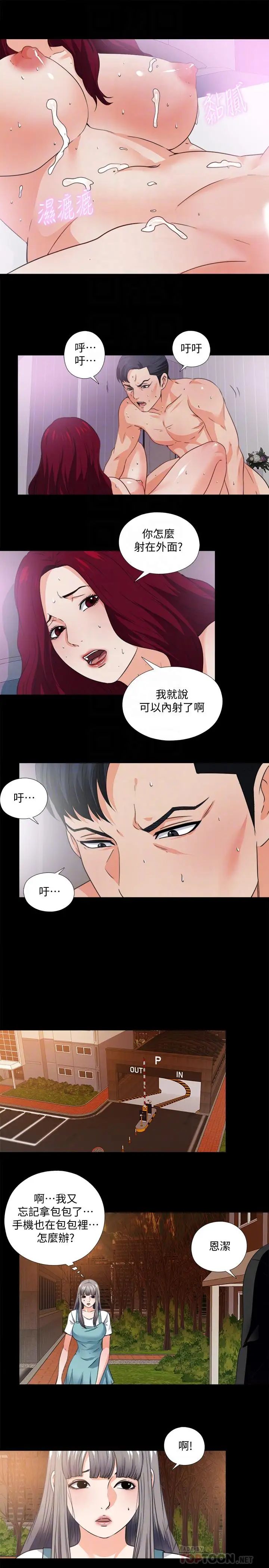 《爱徒》漫画最新章节第34话 - 恩洁进了陌生男人的房间免费下拉式在线观看章节第【18】张图片