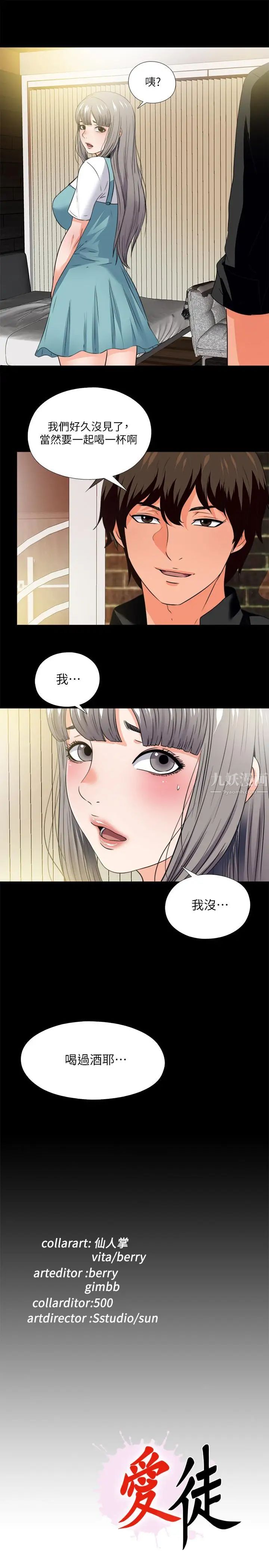 《爱徒》漫画最新章节第34话 - 恩洁进了陌生男人的房间免费下拉式在线观看章节第【26】张图片