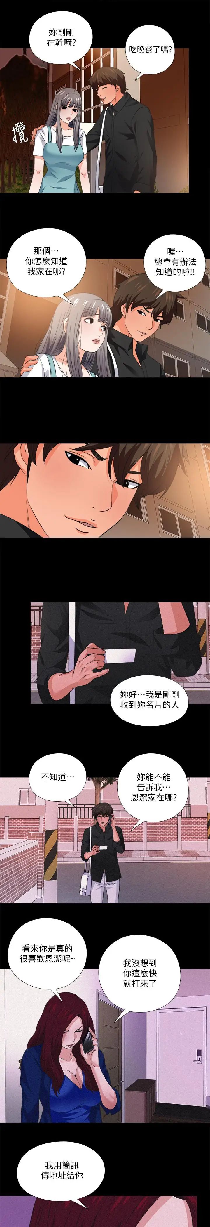 《爱徒》漫画最新章节第34话 - 恩洁进了陌生男人的房间免费下拉式在线观看章节第【20】张图片