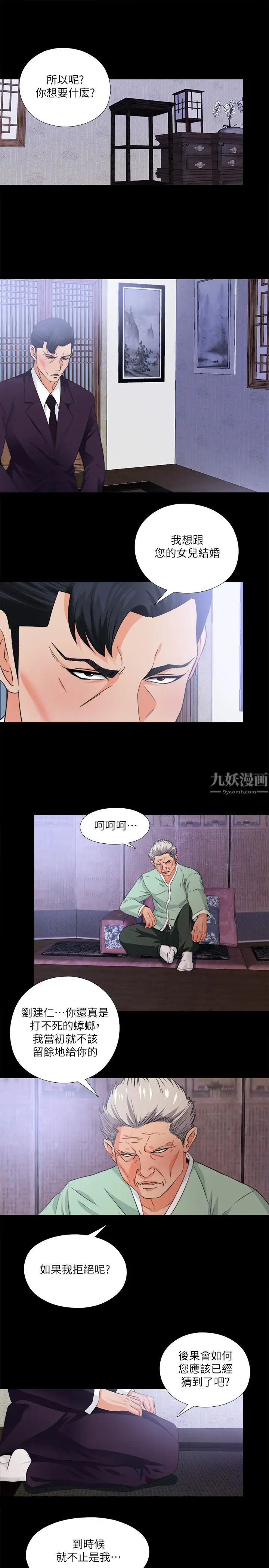 《爱徒》漫画最新章节第34话 - 恩洁进了陌生男人的房间免费下拉式在线观看章节第【2】张图片