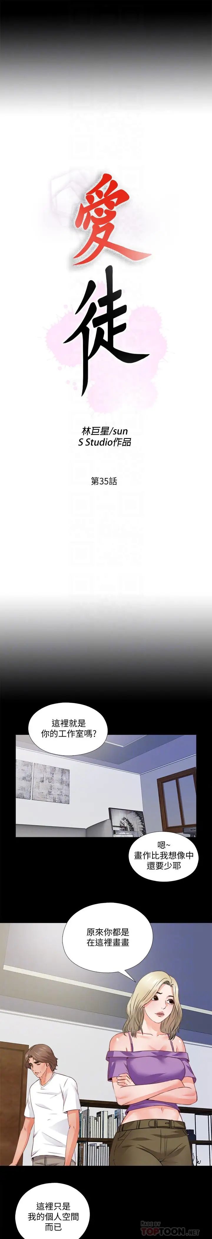 《爱徒》漫画最新章节第35话 - 想染指恩洁的咸猪手免费下拉式在线观看章节第【6】张图片