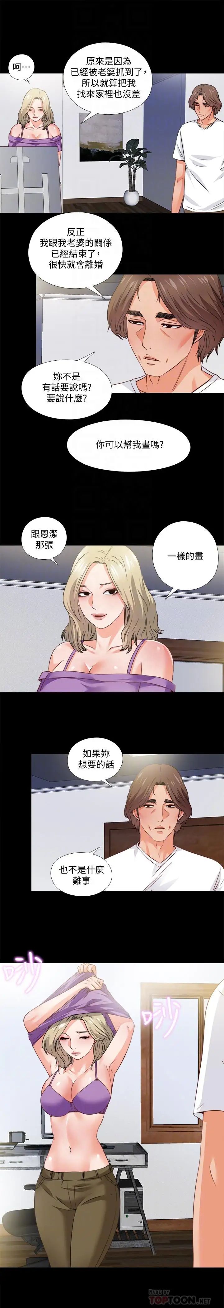 《爱徒》漫画最新章节第35话 - 想染指恩洁的咸猪手免费下拉式在线观看章节第【10】张图片