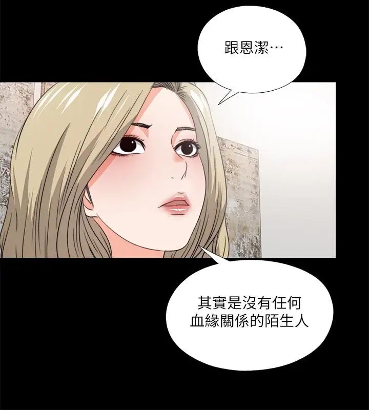 《爱徒》漫画最新章节第35话 - 想染指恩洁的咸猪手免费下拉式在线观看章节第【21】张图片