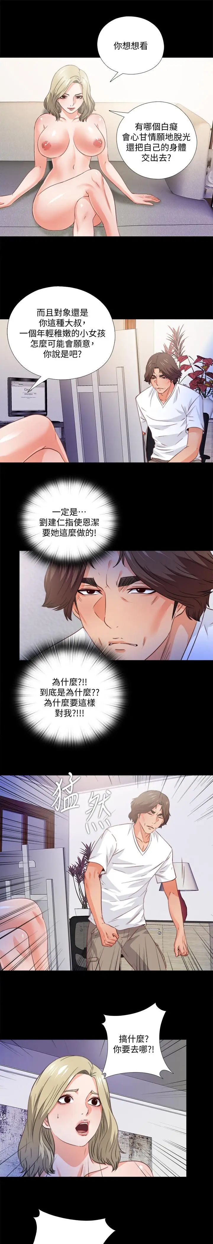 《爱徒》漫画最新章节第36话 - 隐藏的真面目免费下拉式在线观看章节第【20】张图片