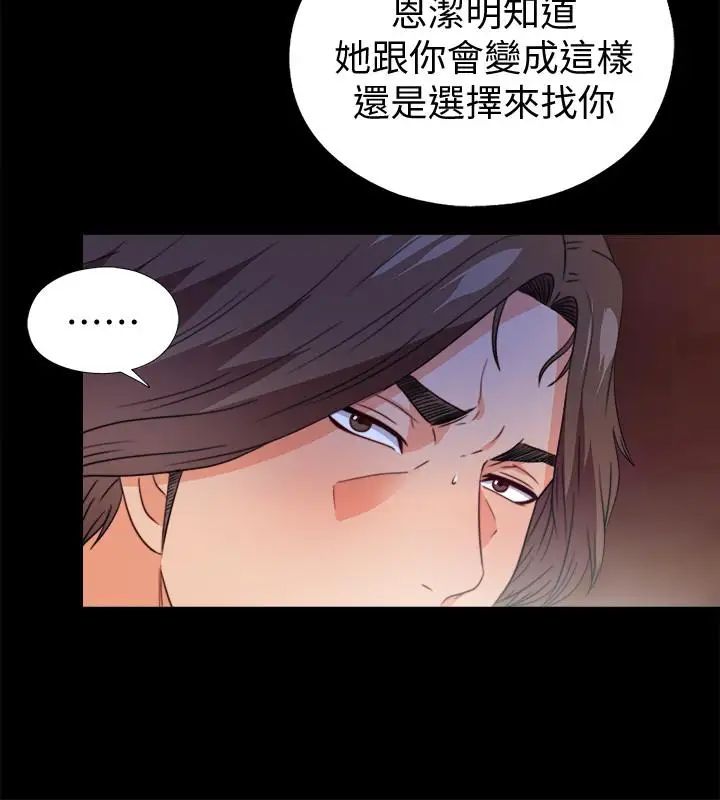 《爱徒》漫画最新章节第36话 - 隐藏的真面目免费下拉式在线观看章节第【23】张图片