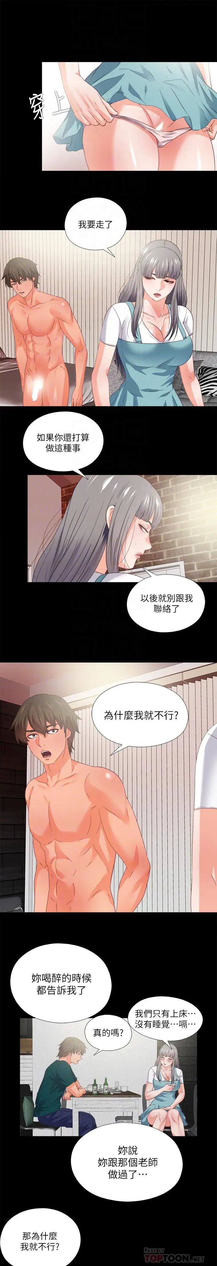 《爱徒》漫画最新章节第37话 - 只有老师可以放进来免费下拉式在线观看章节第【12】张图片