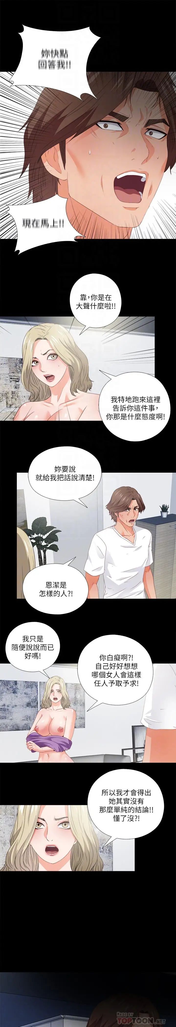 《爱徒》漫画最新章节第37话 - 只有老师可以放进来免费下拉式在线观看章节第【8】张图片