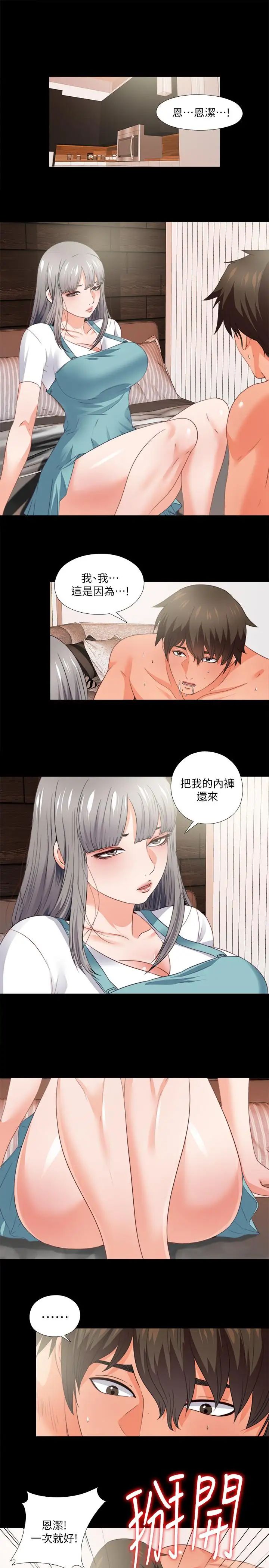 《爱徒》漫画最新章节第37话 - 只有老师可以放进来免费下拉式在线观看章节第【2】张图片