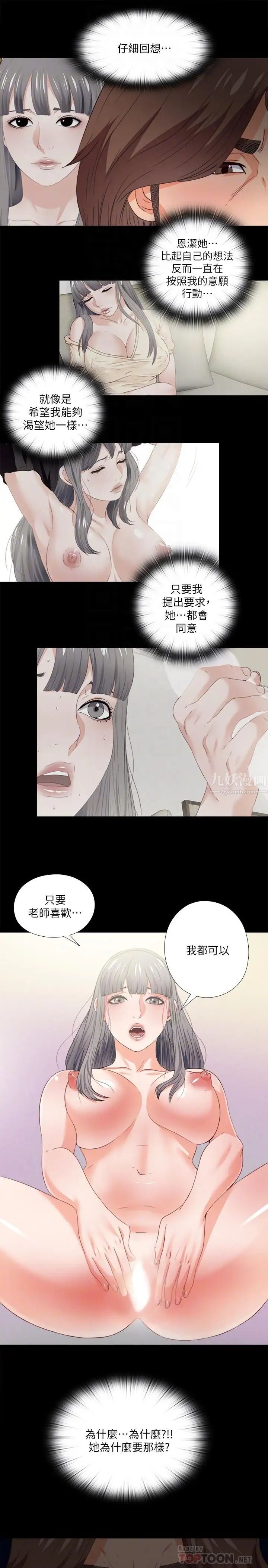 《爱徒》漫画最新章节第37话 - 只有老师可以放进来免费下拉式在线观看章节第【10】张图片