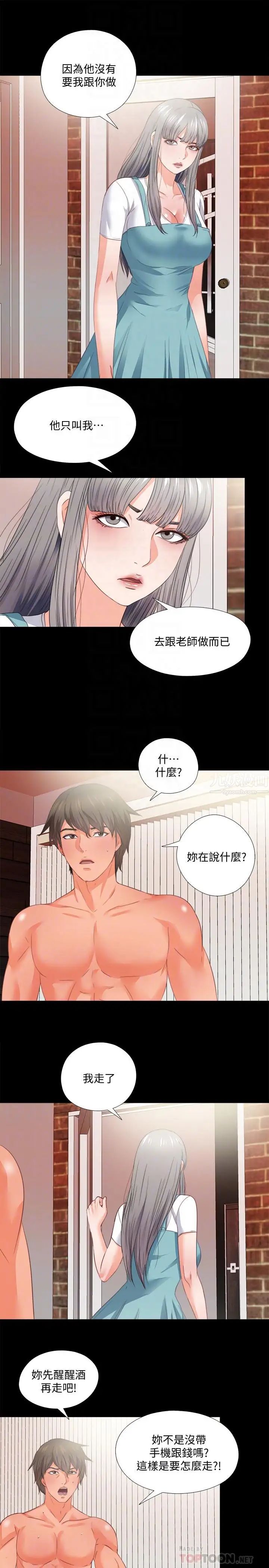 《爱徒》漫画最新章节第37话 - 只有老师可以放进来免费下拉式在线观看章节第【14】张图片