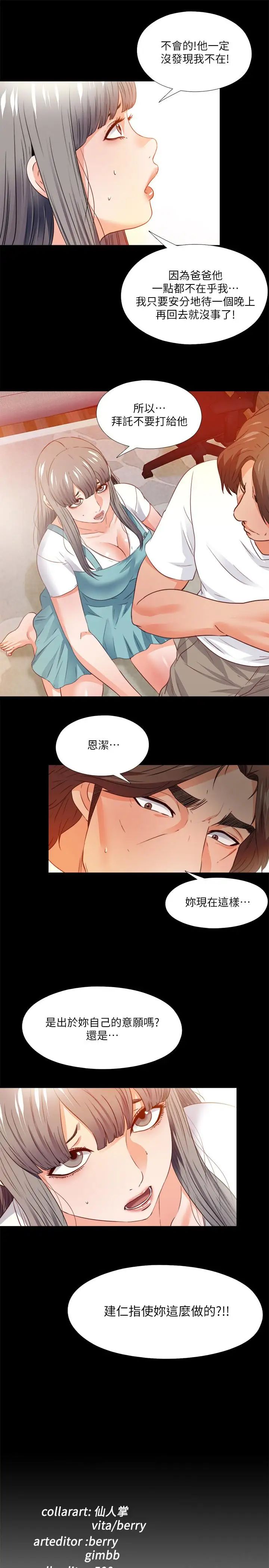 《爱徒》漫画最新章节第38话 - 盖过情欲的好奇心免费下拉式在线观看章节第【26】张图片