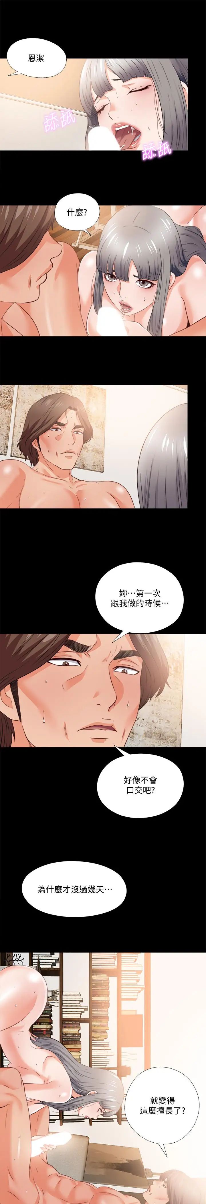 《爱徒》漫画最新章节第39话 - 无法拒绝的诱惑免费下拉式在线观看章节第【24】张图片