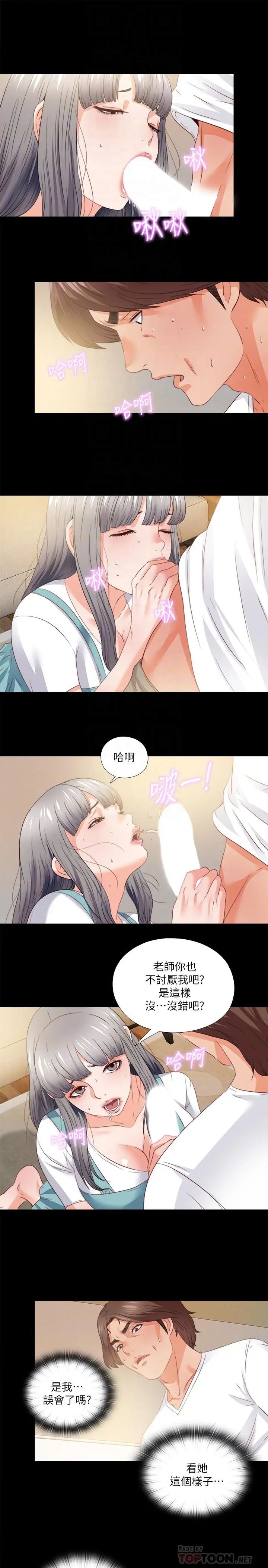 《爱徒》漫画最新章节第39话 - 无法拒绝的诱惑免费下拉式在线观看章节第【8】张图片