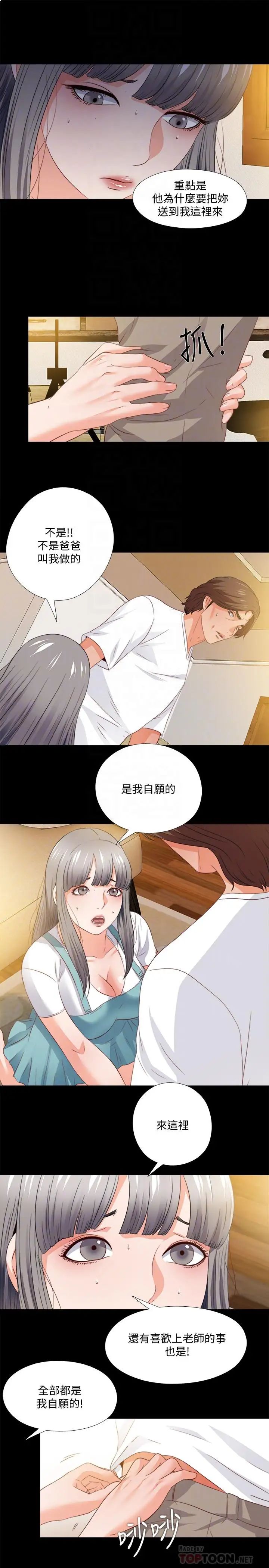 《爱徒》漫画最新章节第39话 - 无法拒绝的诱惑免费下拉式在线观看章节第【4】张图片