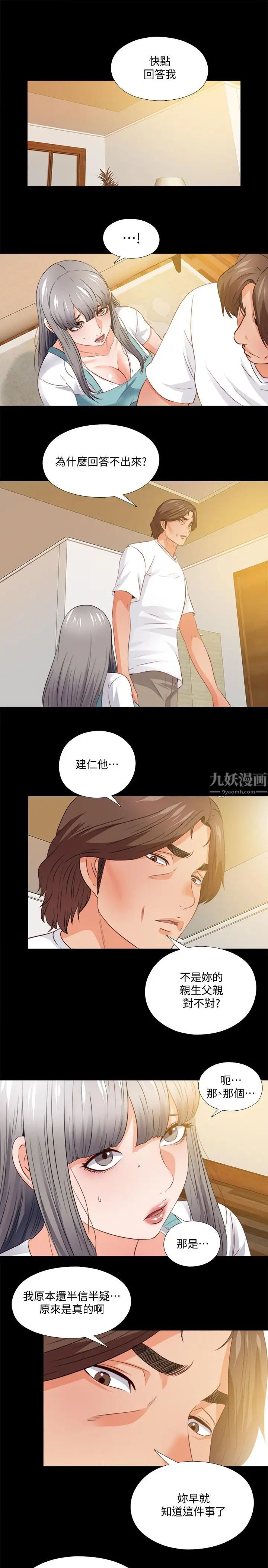 《爱徒》漫画最新章节第39话 - 无法拒绝的诱惑免费下拉式在线观看章节第【2】张图片