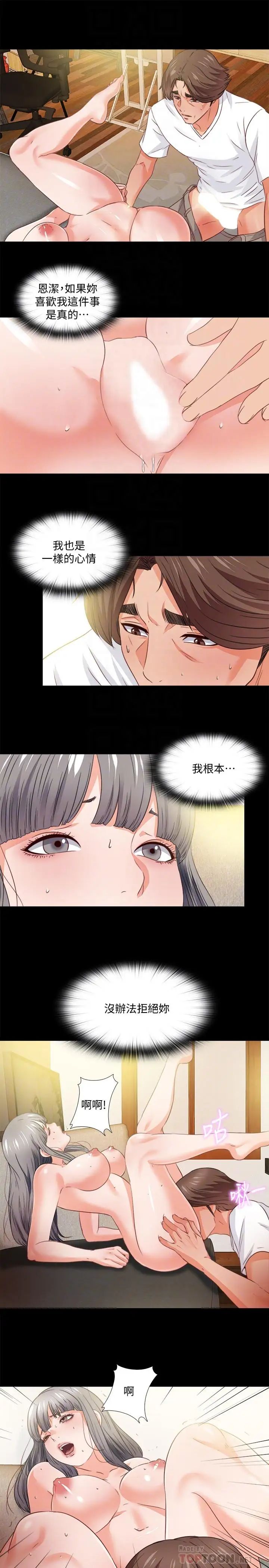 《爱徒》漫画最新章节第39话 - 无法拒绝的诱惑免费下拉式在线观看章节第【12】张图片