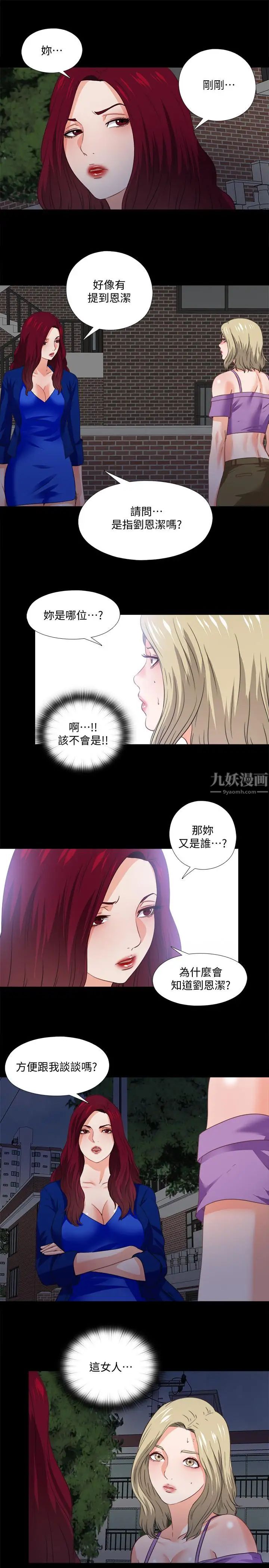 《爱徒》漫画最新章节第39话 - 无法拒绝的诱惑免费下拉式在线观看章节第【20】张图片