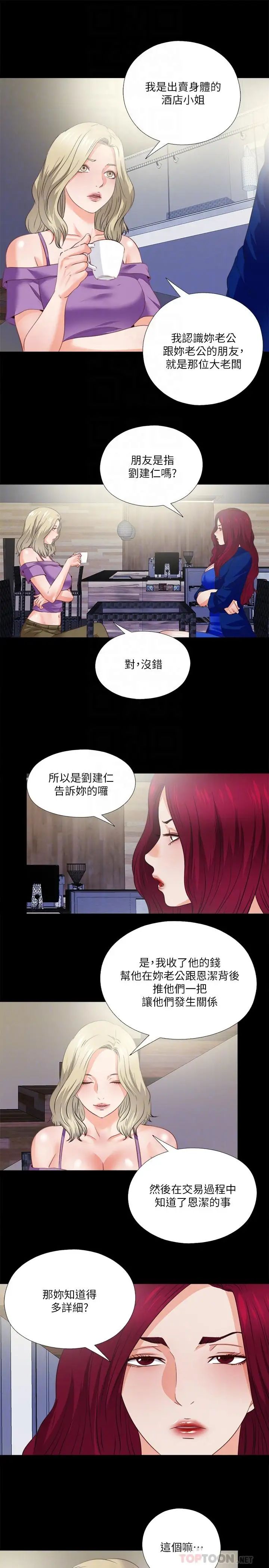 《爱徒》漫画最新章节第40话 - 抛开杂念，专心享受免费下拉式在线观看章节第【12】张图片