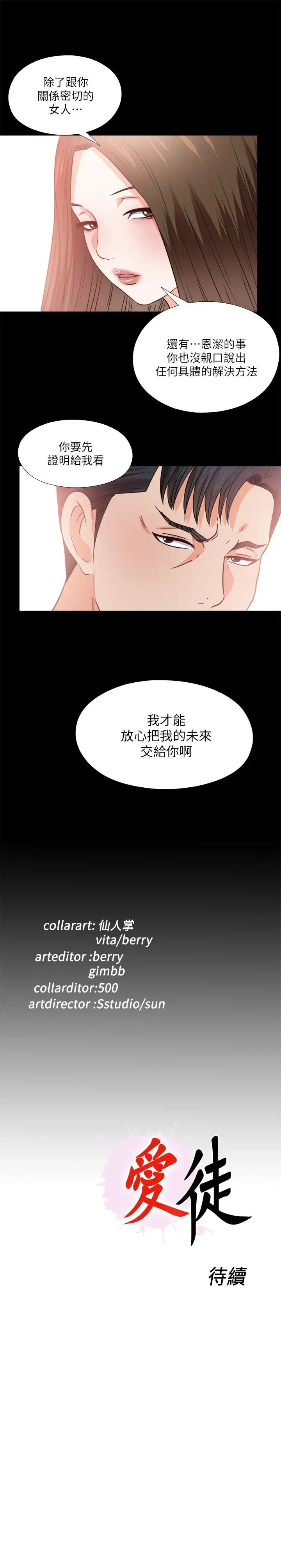 《爱徒》漫画最新章节第40话 - 抛开杂念，专心享受免费下拉式在线观看章节第【26】张图片