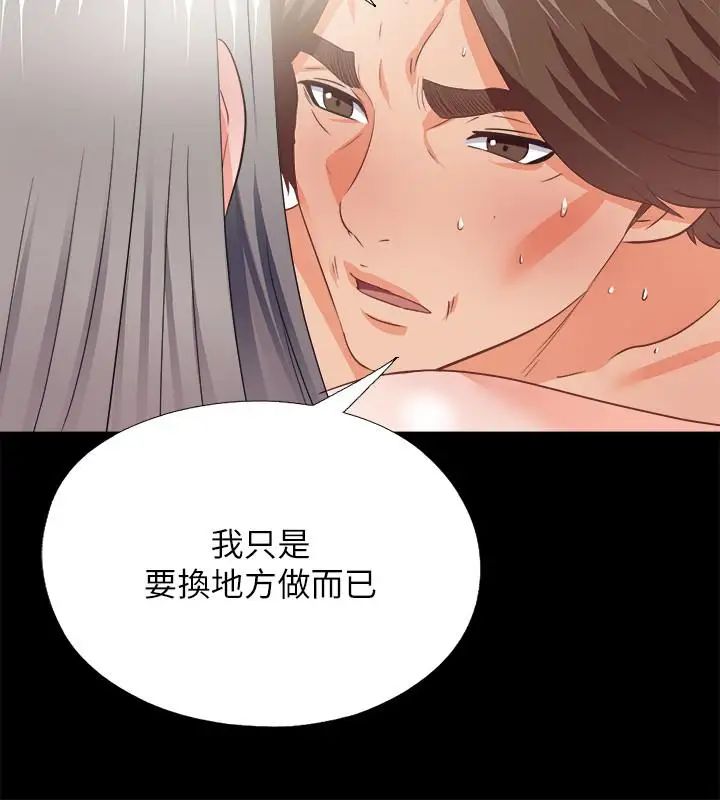 《爱徒》漫画最新章节第40话 - 抛开杂念，专心享受免费下拉式在线观看章节第【21】张图片