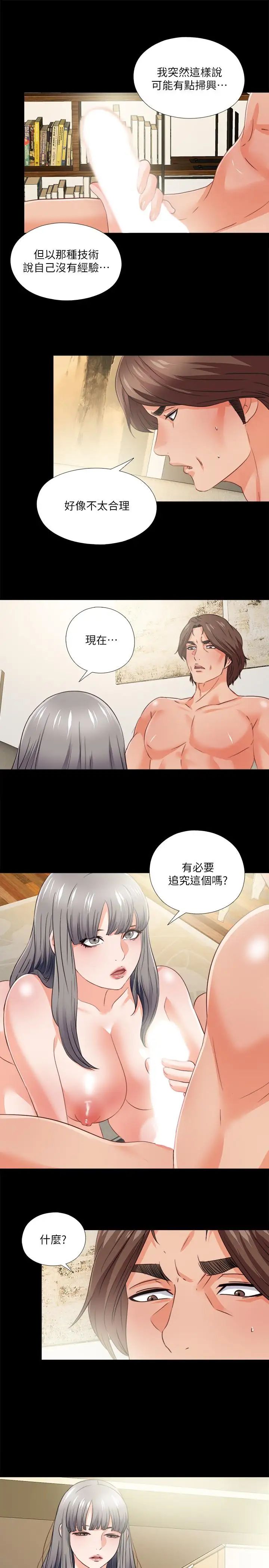 《爱徒》漫画最新章节第40话 - 抛开杂念，专心享受免费下拉式在线观看章节第【2】张图片