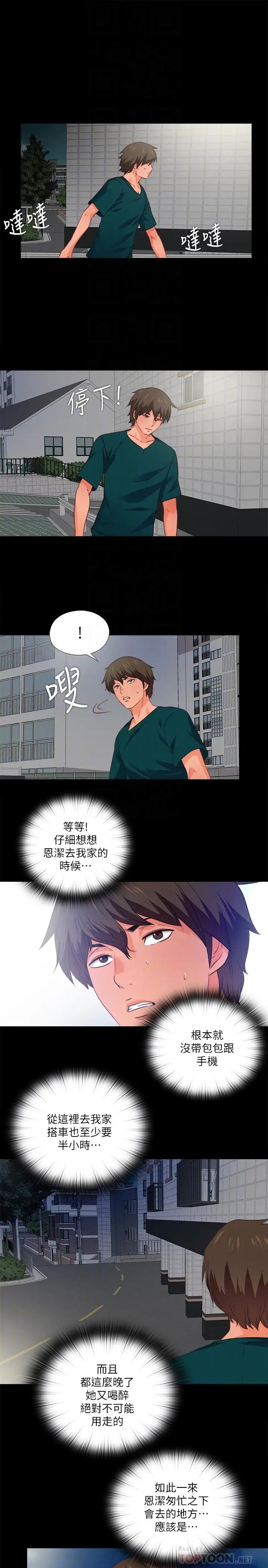 《爱徒》漫画最新章节第40话 - 抛开杂念，专心享受免费下拉式在线观看章节第【8】张图片