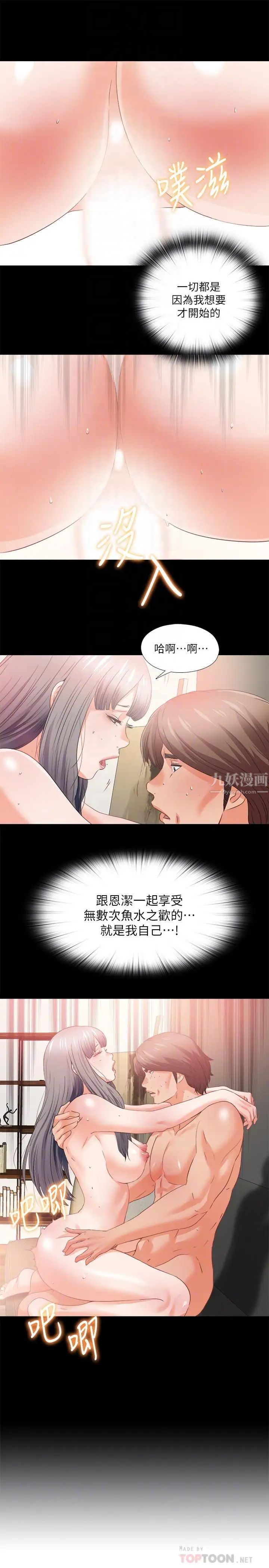 《爱徒》漫画最新章节第40话 - 抛开杂念，专心享受免费下拉式在线观看章节第【6】张图片