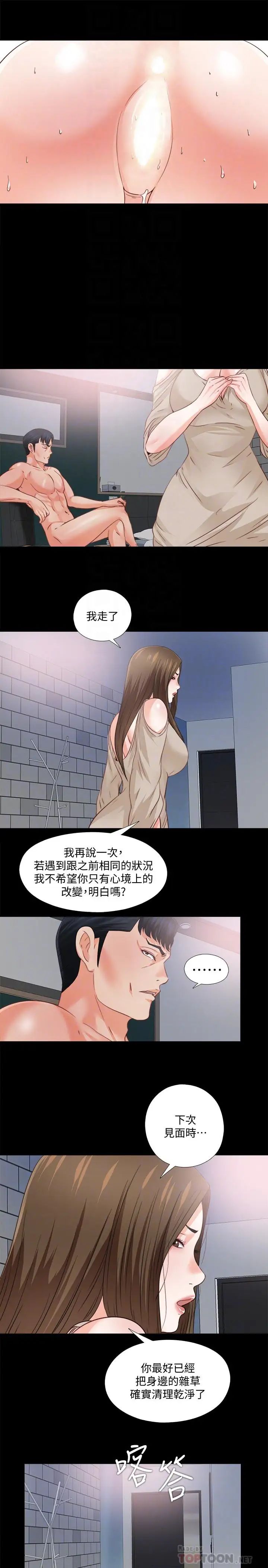 《爱徒》漫画最新章节第41话 - 让人不断激起性欲的少女免费下拉式在线观看章节第【18】张图片