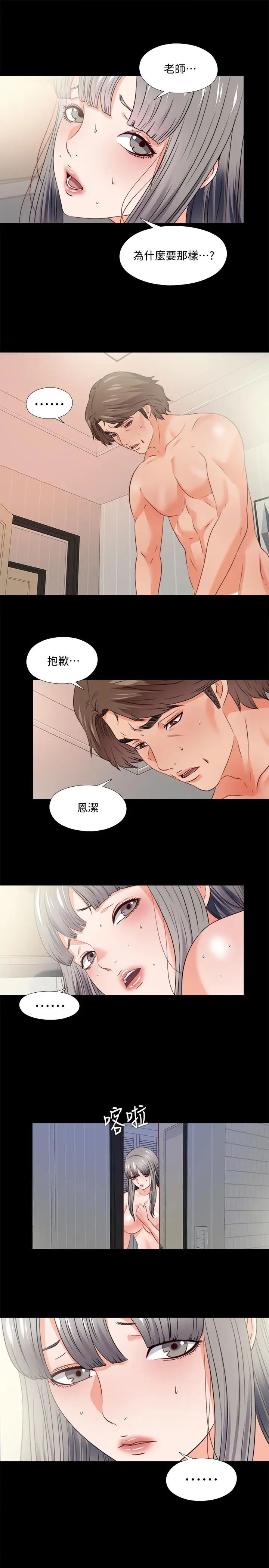 《爱徒》漫画最新章节第42话 - 因年轻肉体而动摇的妻子免费下拉式在线观看章节第【11】张图片