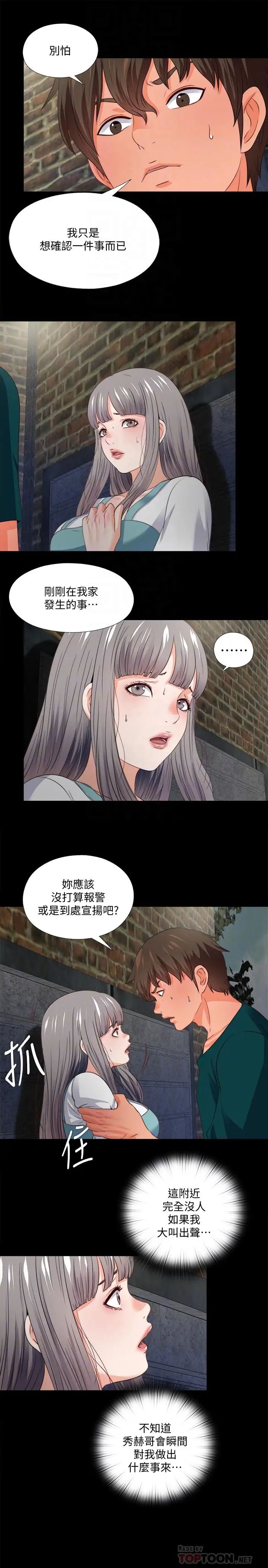 《爱徒》漫画最新章节第43话 - 忍耐一下，让我上一次就好免费下拉式在线观看章节第【4】张图片