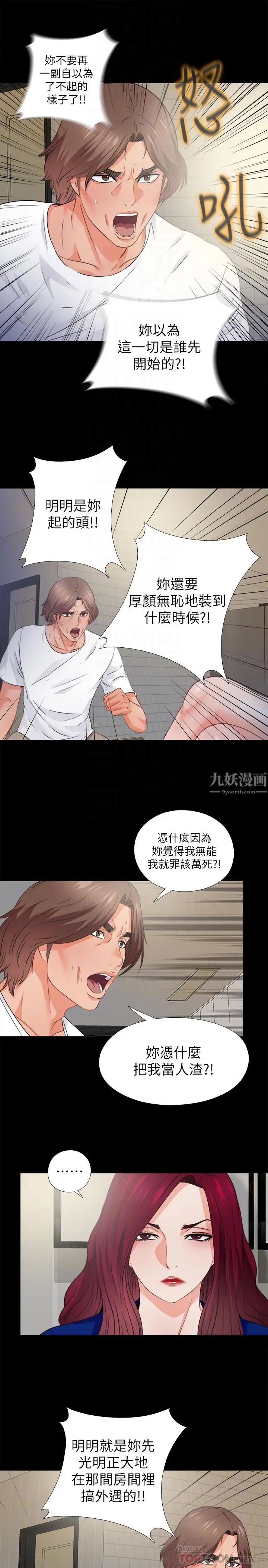 《爱徒》漫画最新章节第43话 - 忍耐一下，让我上一次就好免费下拉式在线观看章节第【12】张图片