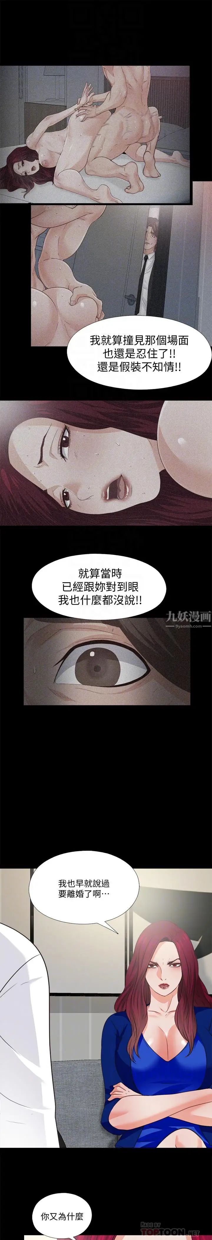 《爱徒》漫画最新章节第43话 - 忍耐一下，让我上一次就好免费下拉式在线观看章节第【14】张图片