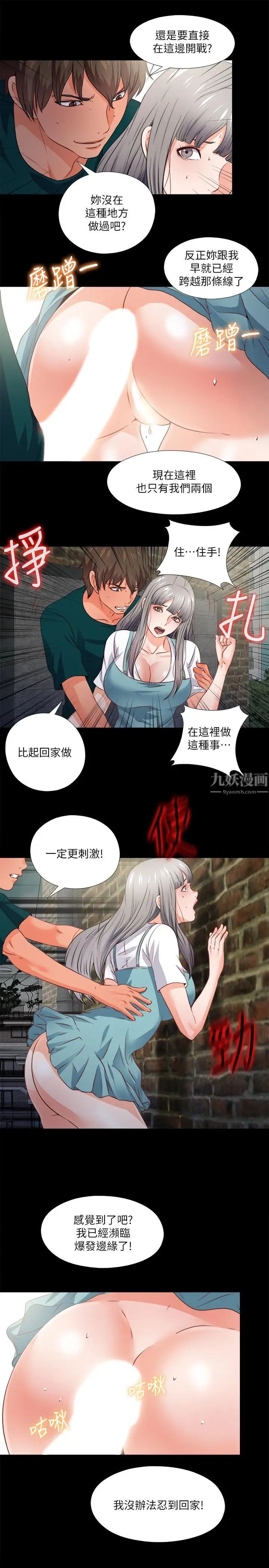 《爱徒》漫画最新章节第43话 - 忍耐一下，让我上一次就好免费下拉式在线观看章节第【24】张图片