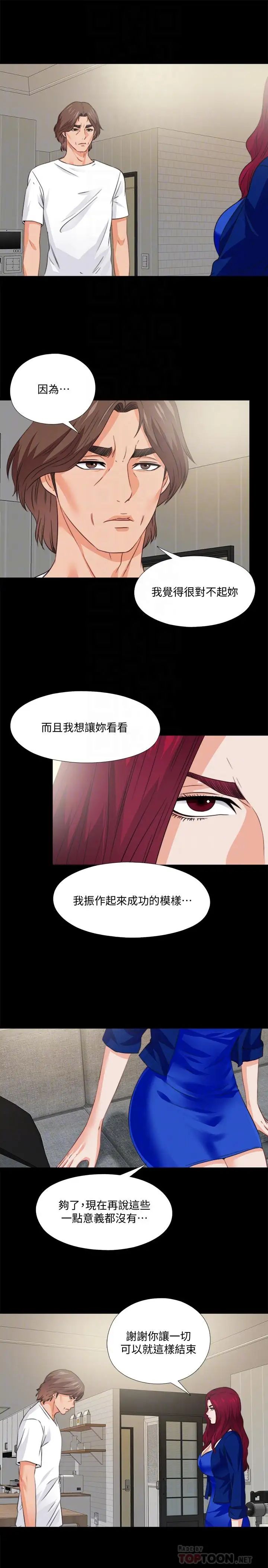 《爱徒》漫画最新章节第43话 - 忍耐一下，让我上一次就好免费下拉式在线观看章节第【16】张图片