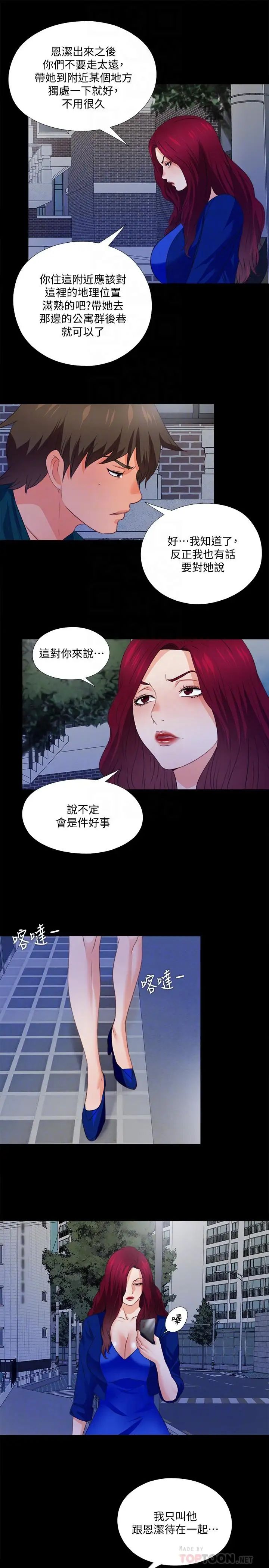 《爱徒》漫画最新章节第44话 - 恩洁她...不可能会这样免费下拉式在线观看章节第【12】张图片