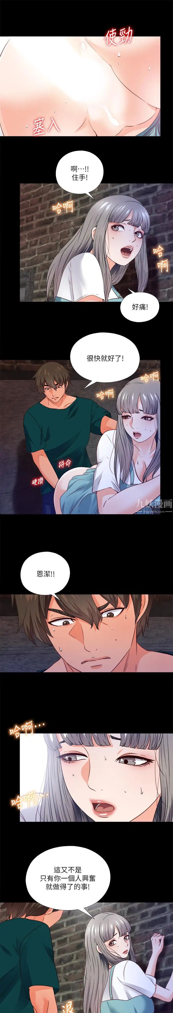 《爱徒》漫画最新章节第44话 - 恩洁她...不可能会这样免费下拉式在线观看章节第【2】张图片