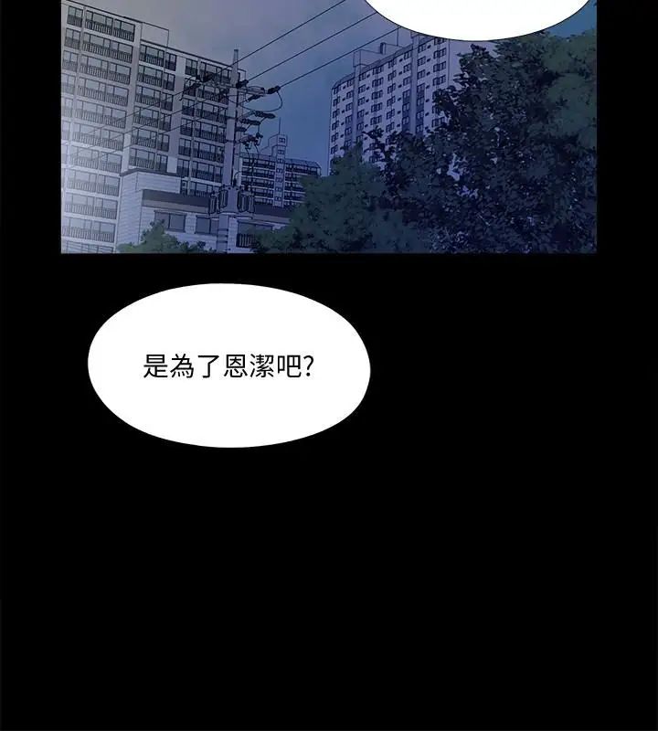 《爱徒》漫画最新章节第44话 - 恩洁她...不可能会这样免费下拉式在线观看章节第【9】张图片