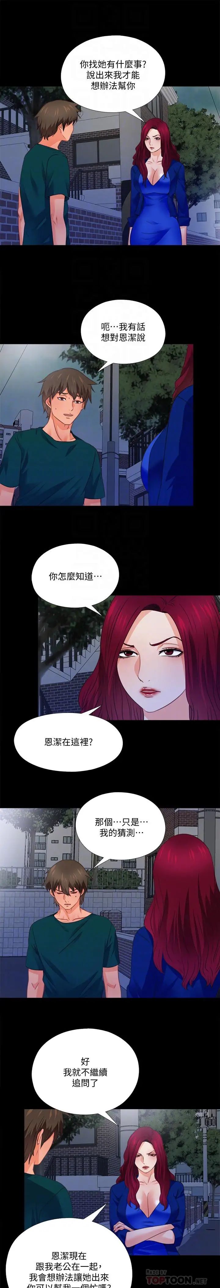 《爱徒》漫画最新章节第44话 - 恩洁她...不可能会这样免费下拉式在线观看章节第【10】张图片