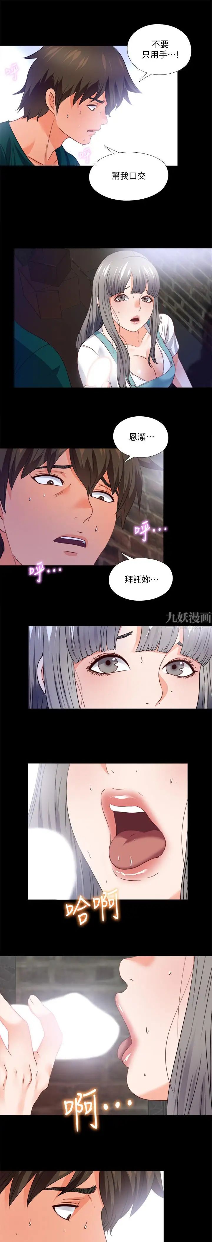 《爱徒》漫画最新章节第44话 - 恩洁她...不可能会这样免费下拉式在线观看章节第【24】张图片