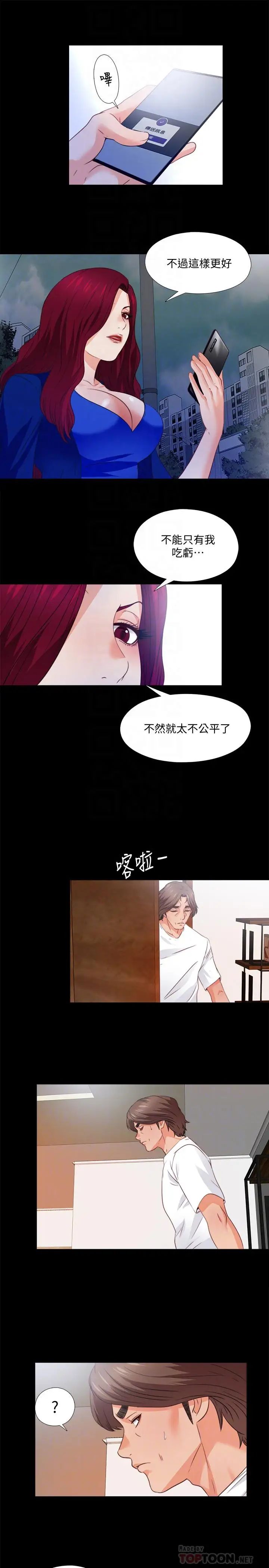 《爱徒》漫画最新章节第44话 - 恩洁她...不可能会这样免费下拉式在线观看章节第【14】张图片