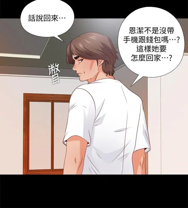 《爱徒》漫画最新章节第44话 - 恩洁她...不可能会这样免费下拉式在线观看章节第【15】张图片