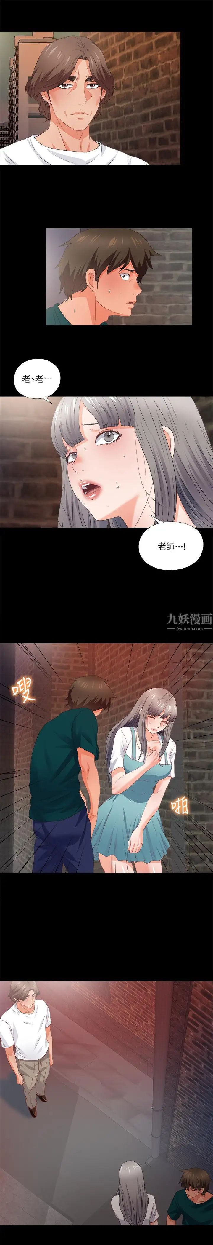 《爱徒》漫画最新章节第45话 - 你又不是她男友免费下拉式在线观看章节第【2】张图片