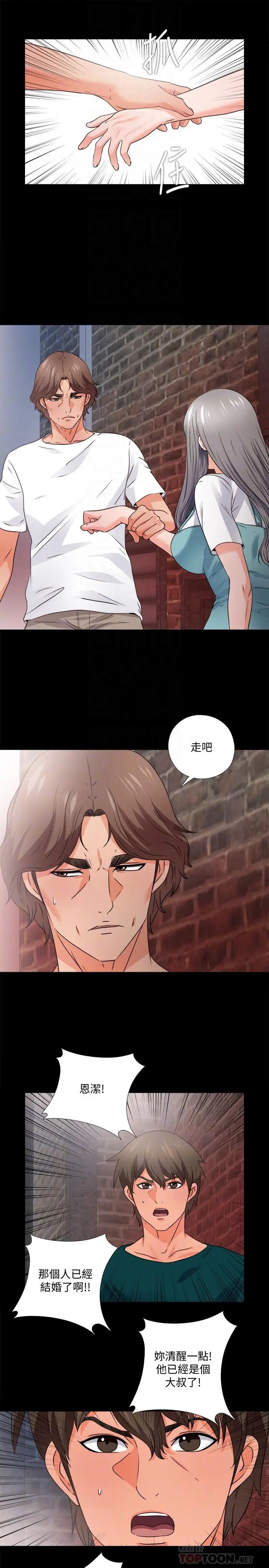 《爱徒》漫画最新章节第45话 - 你又不是她男友免费下拉式在线观看章节第【4】张图片