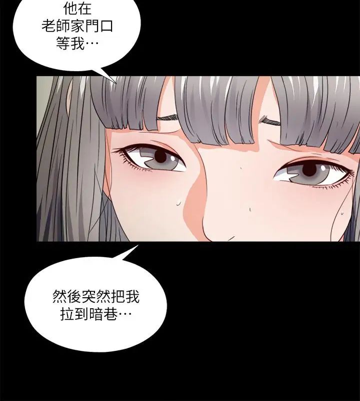 《爱徒》漫画最新章节第45话 - 你又不是她男友免费下拉式在线观看章节第【19】张图片