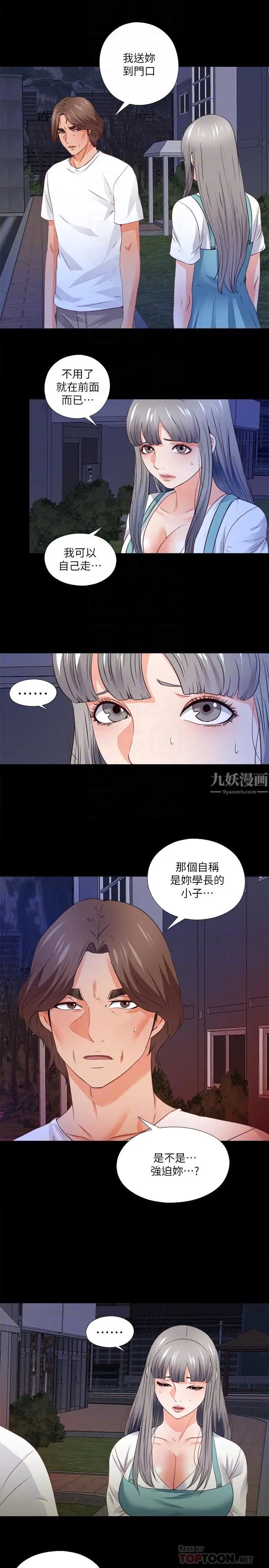 《爱徒》漫画最新章节第45话 - 你又不是她男友免费下拉式在线观看章节第【18】张图片