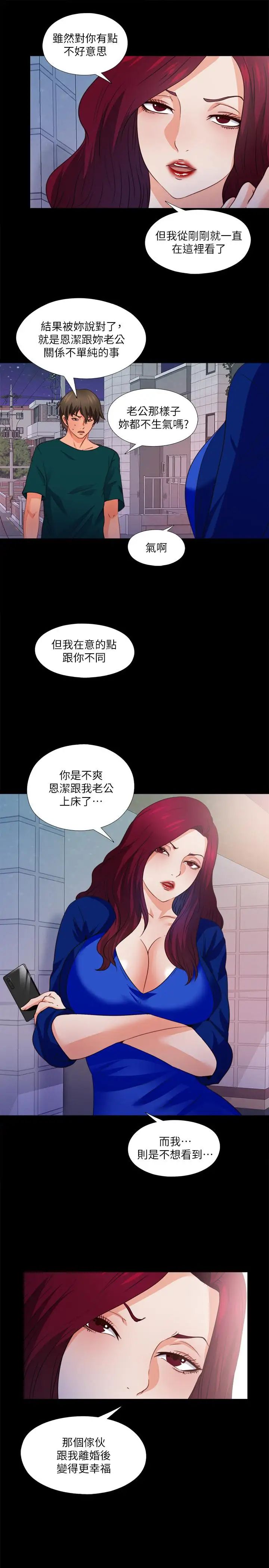 《爱徒》漫画最新章节第45话 - 你又不是她男友免费下拉式在线观看章节第【26】张图片