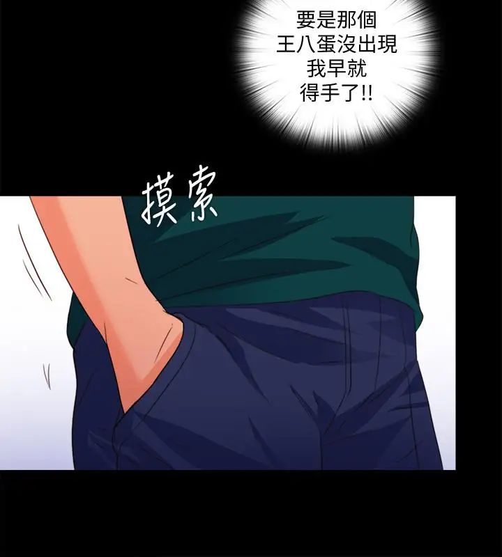 《爱徒》漫画最新章节第45话 - 你又不是她男友免费下拉式在线观看章节第【23】张图片