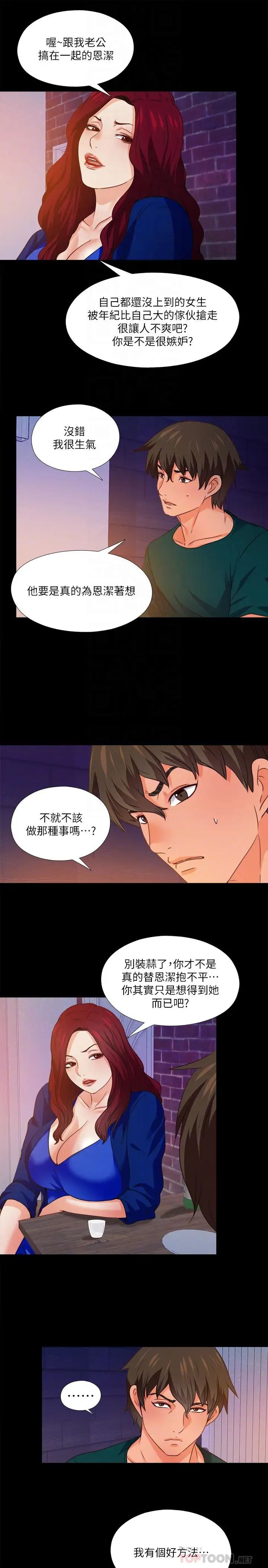 《爱徒》漫画最新章节第46话 - 想知道原因就自己来找我免费下拉式在线观看章节第【12】张图片