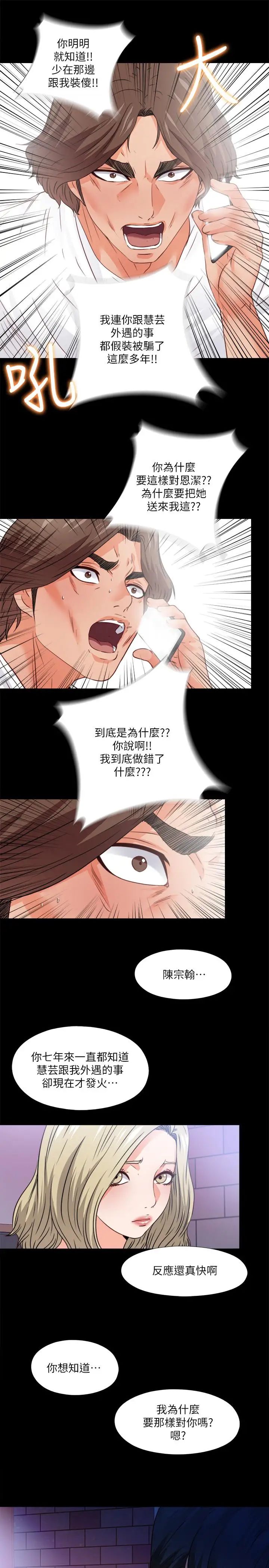 《爱徒》漫画最新章节第46话 - 想知道原因就自己来找我免费下拉式在线观看章节第【26】张图片